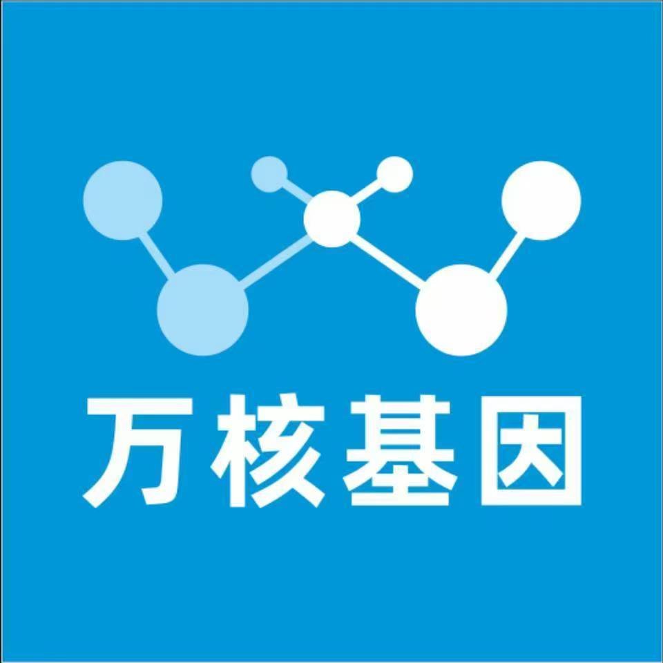 乐山金口河万核基因DNA检测咨询中心